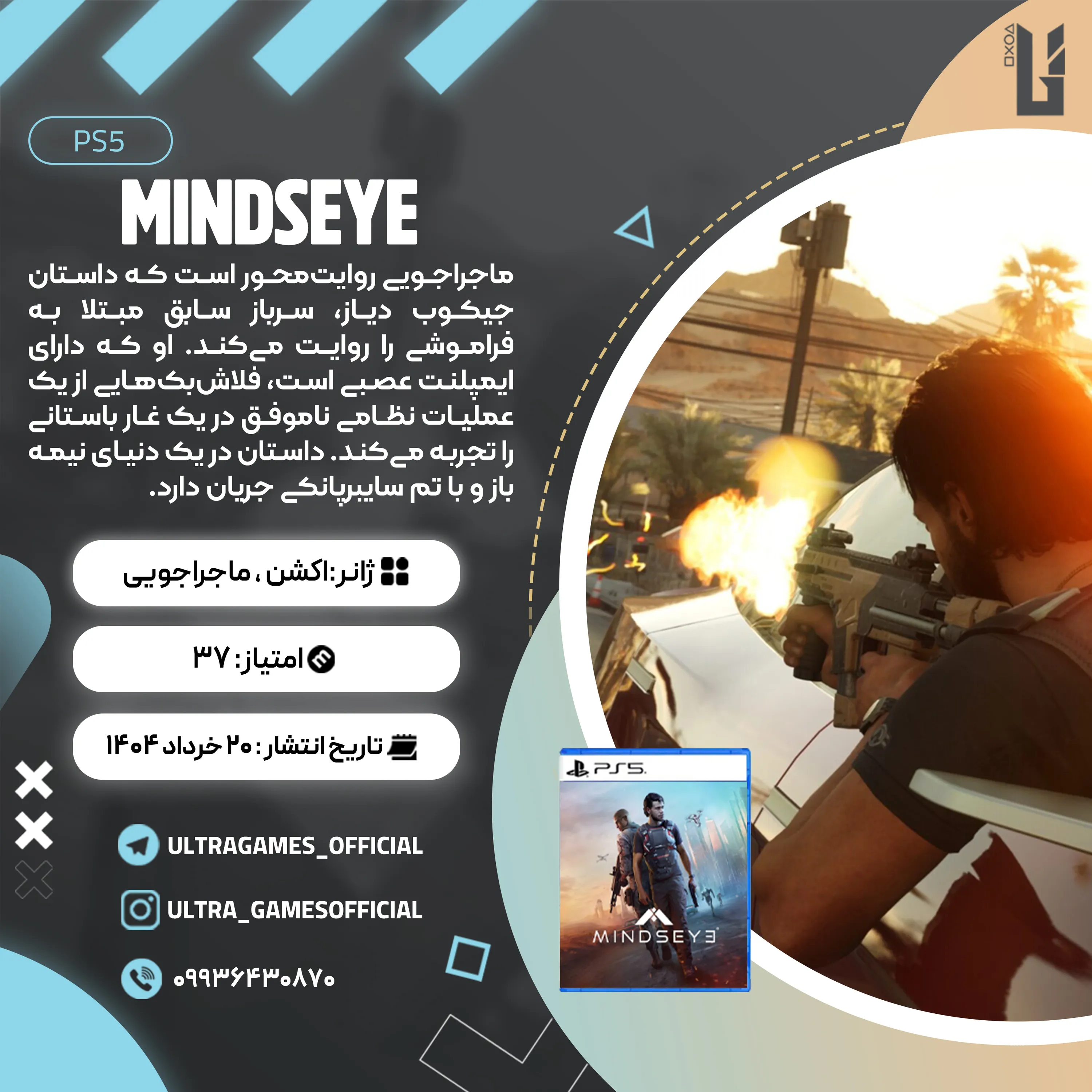اکانت قانونی MindsEye برای PS5